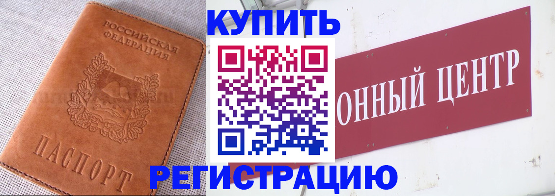 прописка гарантия в Белореченске