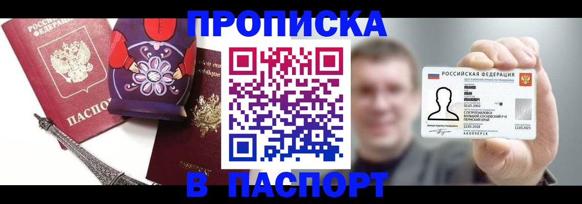 прописка для кредита в Белореченске