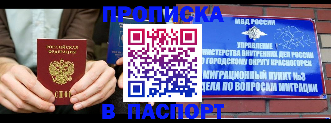 где прописаться в Белореченске